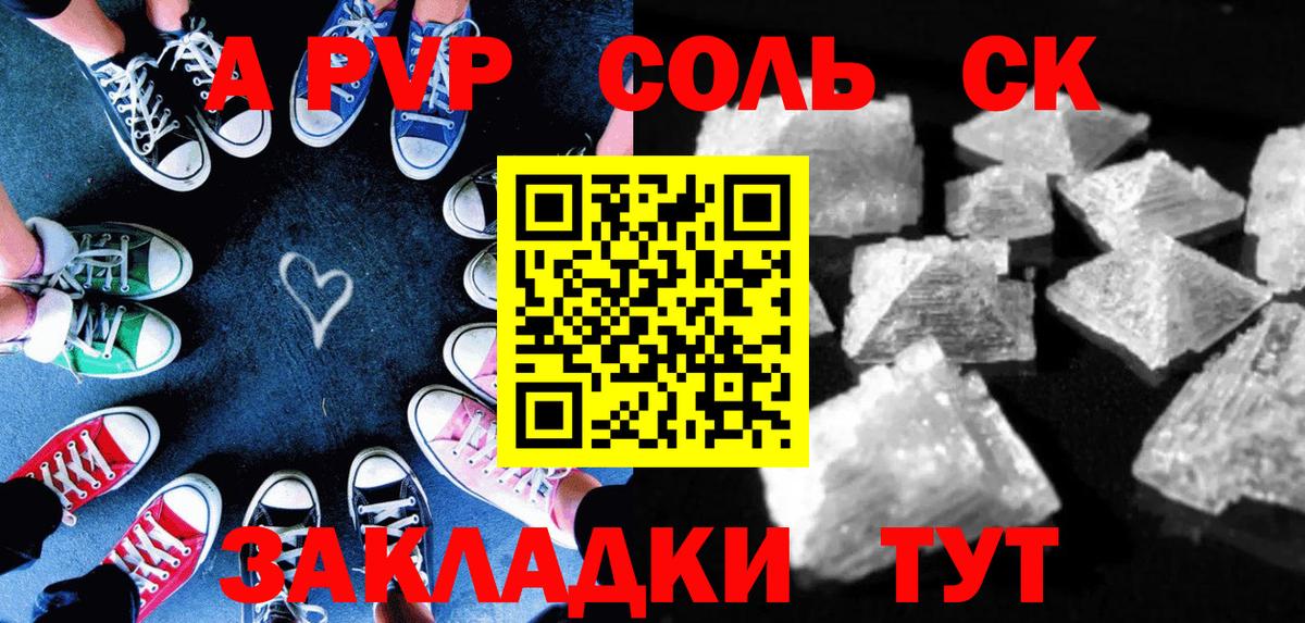A PVP Соль  Вход с VPN  А ПВП кристаллы  Каменск-Шахтинский  A PVP VHQ 
