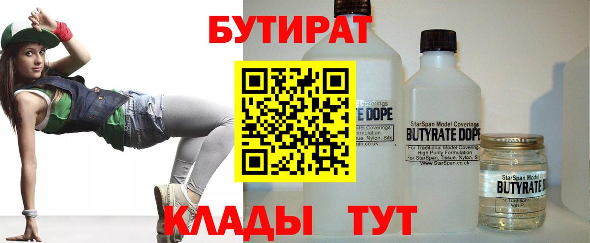 Бутират вода  Вход с VPN  Каменск-Шахтинский 