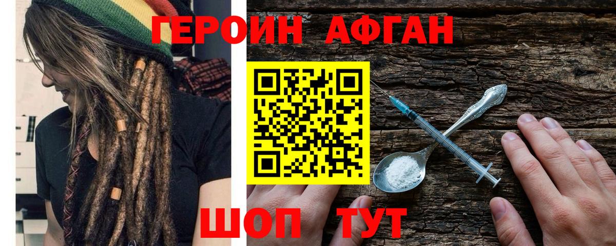 ГЕРОИН VHQ Каменск-Шахтинский
