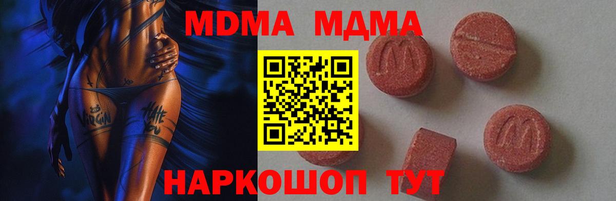 MDMA  MDMA crystal  Вход с VPN  Каменск-Шахтинский  МДМА кристаллы 