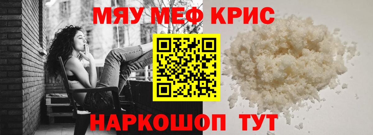 МЯУ-МЯУ мяу мяу  купить  цена  Мефедрон  Каменск-Шахтинский  Вход с VPN  МЯУ-МЯУ mephedrone 