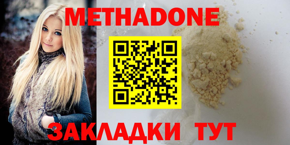 Метадон белоснежный  Вход с VPN  omg tor  Каменск-Шахтинский 