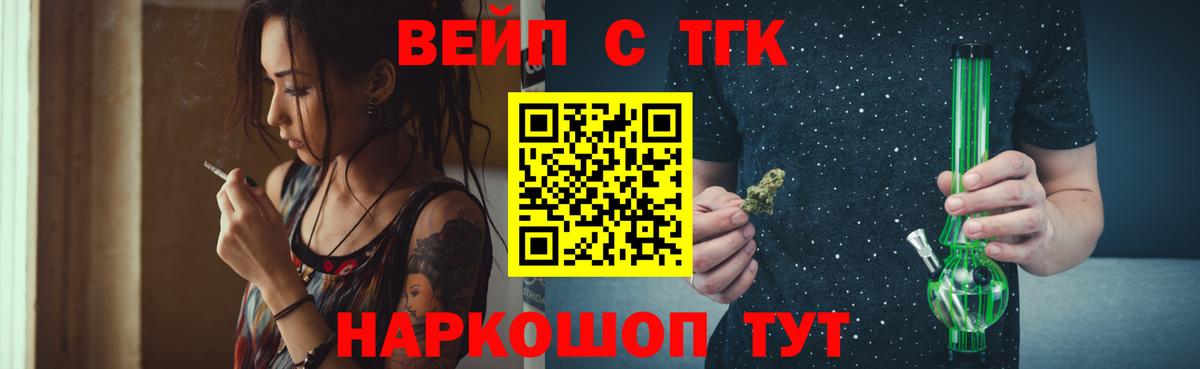 ТГК вейп с тгк Каменск-Шахтинский